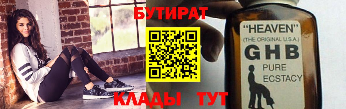 Бутират бутандиол Дагестанские Огни